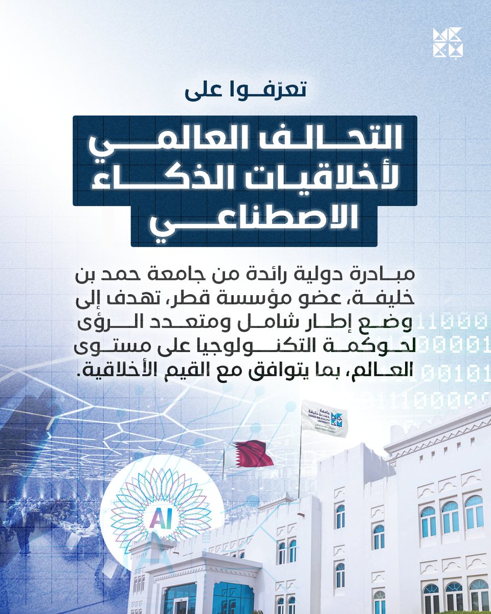 جامعة حمد بن خليفة tweet media