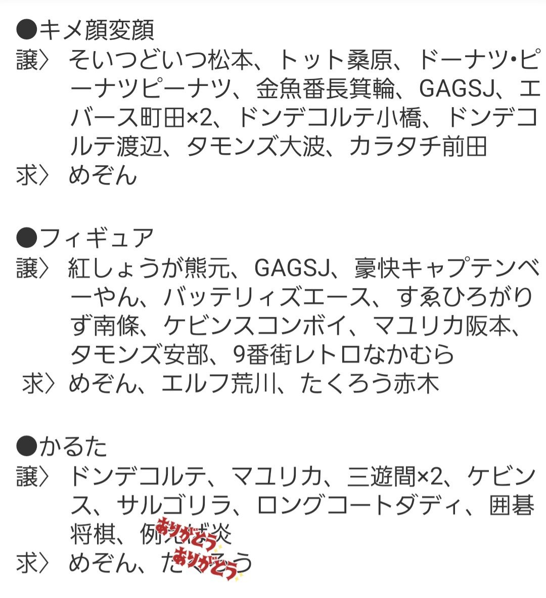24_wuv's tweet photo. よしもとコレカ 交換

📮交換希望
お気軽にリプください🙇‍♀️

同レアリティなら異種交換️⭕️

エルフ めぞん たくろう エバース
トット 金魚番長 ドンデコルテ  カラタチ 紅しょうが 豪快キャプテン ケビンス マユリカ 9番街レトロ 三遊間 ロングコートダディ 軟水 囲碁将棋 ダイタク フースーヤ etc https://t.co/sq5U9C6Hzz