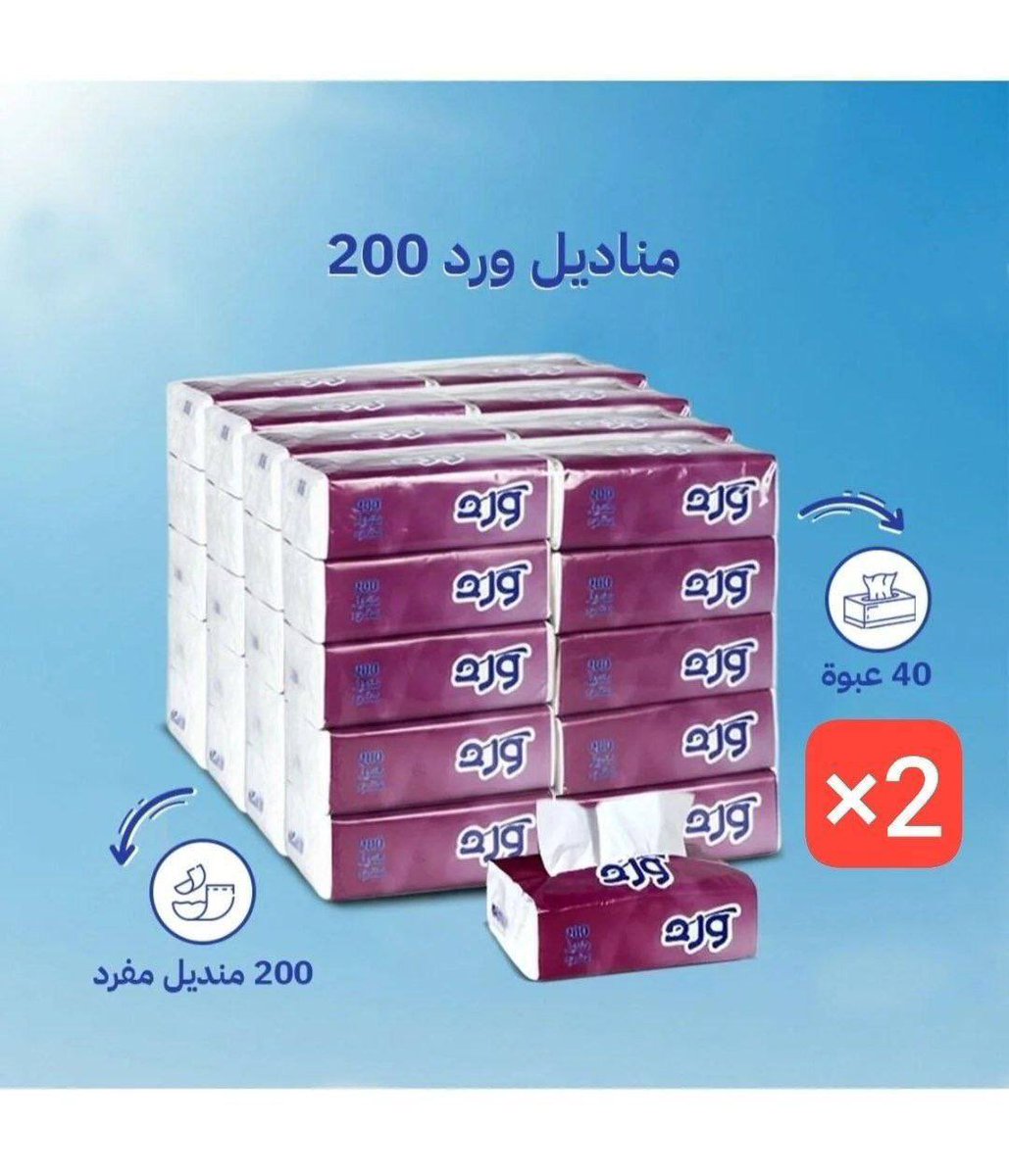 aradyomy2's tweet photo. 80 عبوة مناديل ورد × 200 منديل للعبوة بمجموع 16.000 منديل 

✅ العرض الآن 47 ريال بسس بعد الخصم 😍🔥

⬅️ كوبون تحصيل 15%

 https://t.co/l4hYUndBbA
 
🚨حطو الكمية ×2 للاستفادة من خصم  30% https://t.co/nl3pUM6ULA
