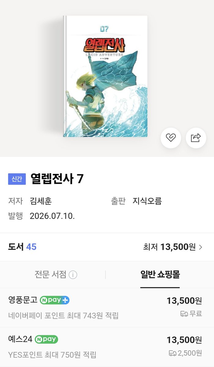 thtlr_HCLW's tweet photo. 열렙전사 7권이 발행되었습니다!!!

https://t.co/liZO3bFncN https://t.co/z3RkR4clru