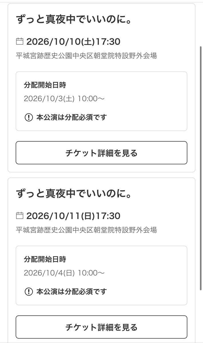 __pomchacha__'s tweet photo. 平城京2DAY無事当選！
何卒何卒～～～！🐈⚡️
#伝雷  #ずとまよ https://t.co/3SMvCeb1vz