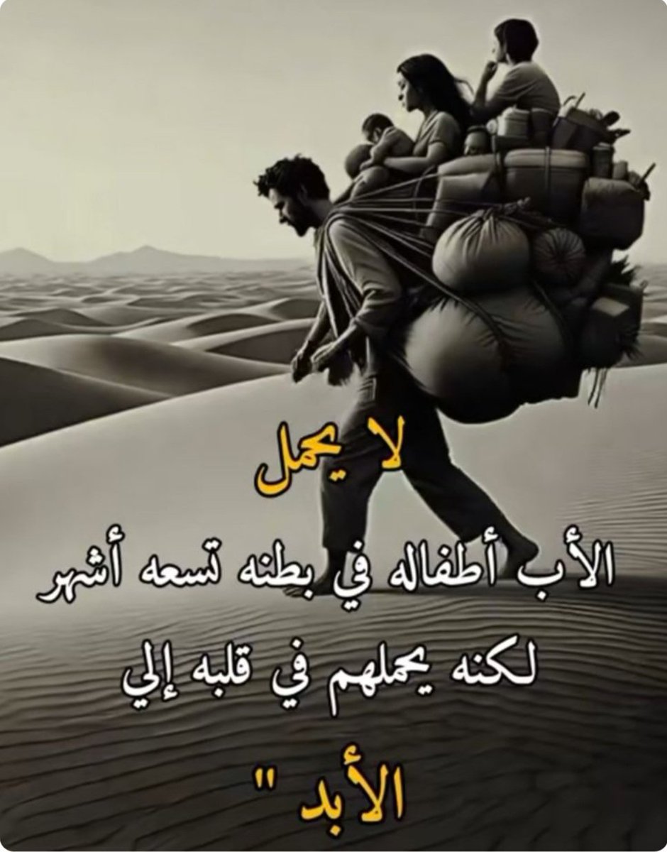 7al0om's tweet photo. قد لا يتحدث الأب عن تعبه، لكن خطواته في دروب الحياة الوعرة تحكي قصة حب صامتة لا تنتهي. دمتم سنداً لا يميل، وحصناً لا ينتهي. 🤍🌼
​شاركونا.. هل والدكم على قيد الحياة؟
​نعم،أطال الله في عمره ونوّر به حياتنا ❤
​توفي، الله يرحمه ويغفر له ويسكنه فسيح جناته 💔 https://t.co/V7whmrzPrj