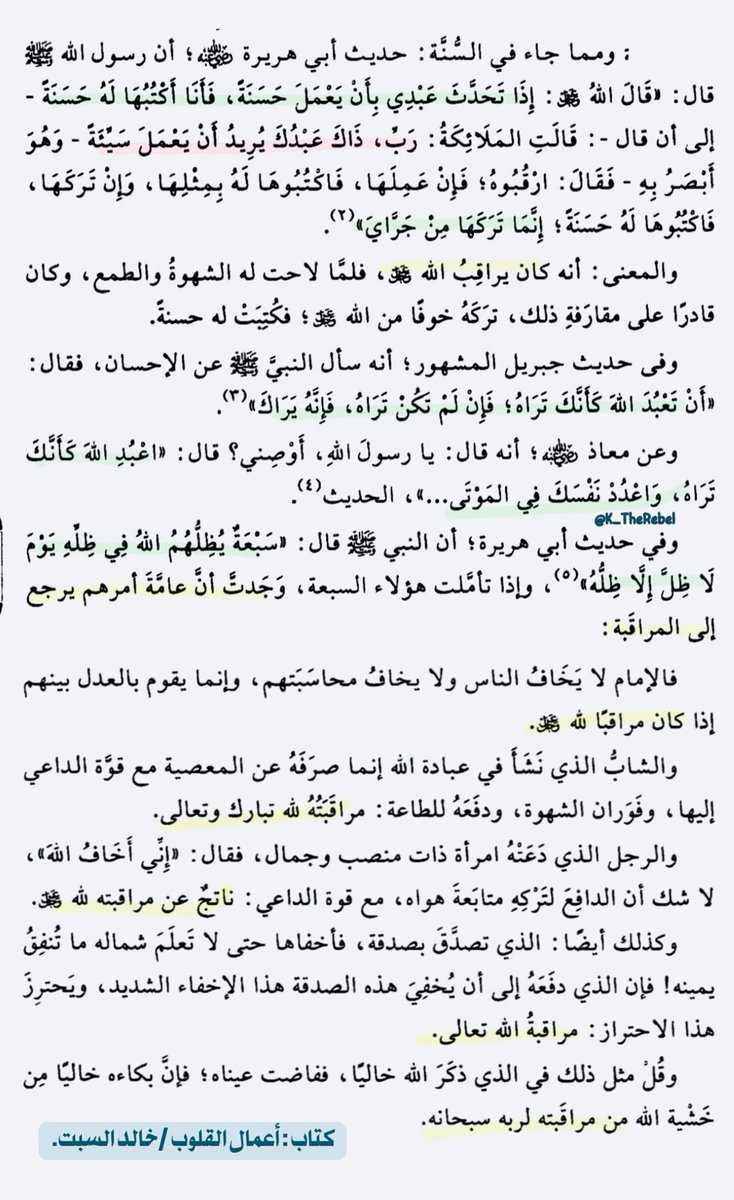 K_TheRebel's tweet photo. {إن الله كان عليكم رقيبا}

​أعظم ما يعصمك من الفتن هي (منزلة المراقبة).. فمن استشعر نظر الله (الرقيب) في خلوته =تعبّد ربه بإحسان، ونال شرف الظل يوم القيامة! https://t.co/bOVnE669d8