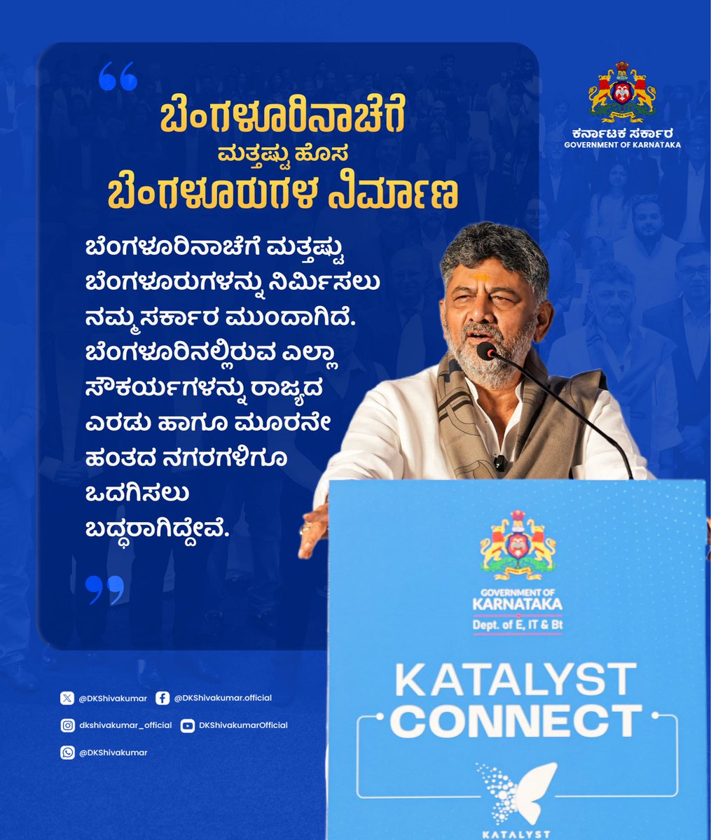DKShivakumar's tweet photo. ನಾವೆಲ್ಲರೂ ಟೀಮ್ ಕರ್ನಾಟಕ! 

- ಜಾಗತಿಕ ಸಾಮರ್ಥ್ಯ ಕೇಂದ್ರಗಳ (GCC) ನಾಯಕರೊಂದಿಗಿನ ‘ಕ್ಯಾಟಲಿಸ್ಟ್ ಕನೆಕ್ಟ್’ (KATALYST CONNECT) ಸಭೆಯಲ್ಲಿ ಮಾತನಾಡಿದ ಪ್ರಮುಖ ಅಂಶಗಳು.. https://t.co/RUIInPX55k