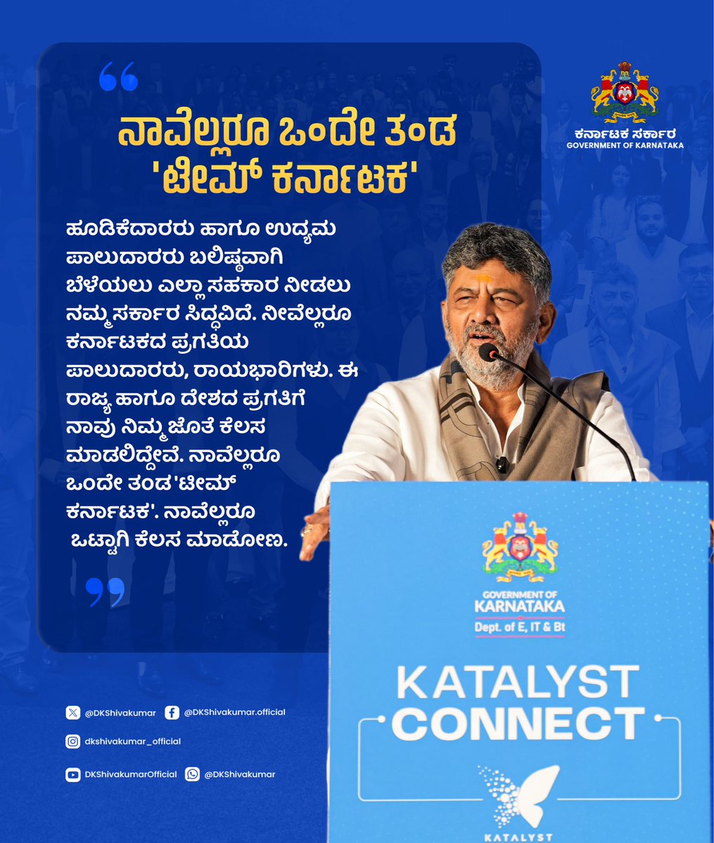 DKShivakumar's tweet photo. ನಾವೆಲ್ಲರೂ ಟೀಮ್ ಕರ್ನಾಟಕ! 

- ಜಾಗತಿಕ ಸಾಮರ್ಥ್ಯ ಕೇಂದ್ರಗಳ (GCC) ನಾಯಕರೊಂದಿಗಿನ ‘ಕ್ಯಾಟಲಿಸ್ಟ್ ಕನೆಕ್ಟ್’ (KATALYST CONNECT) ಸಭೆಯಲ್ಲಿ ಮಾತನಾಡಿದ ಪ್ರಮುಖ ಅಂಶಗಳು.. https://t.co/RUIInPX55k