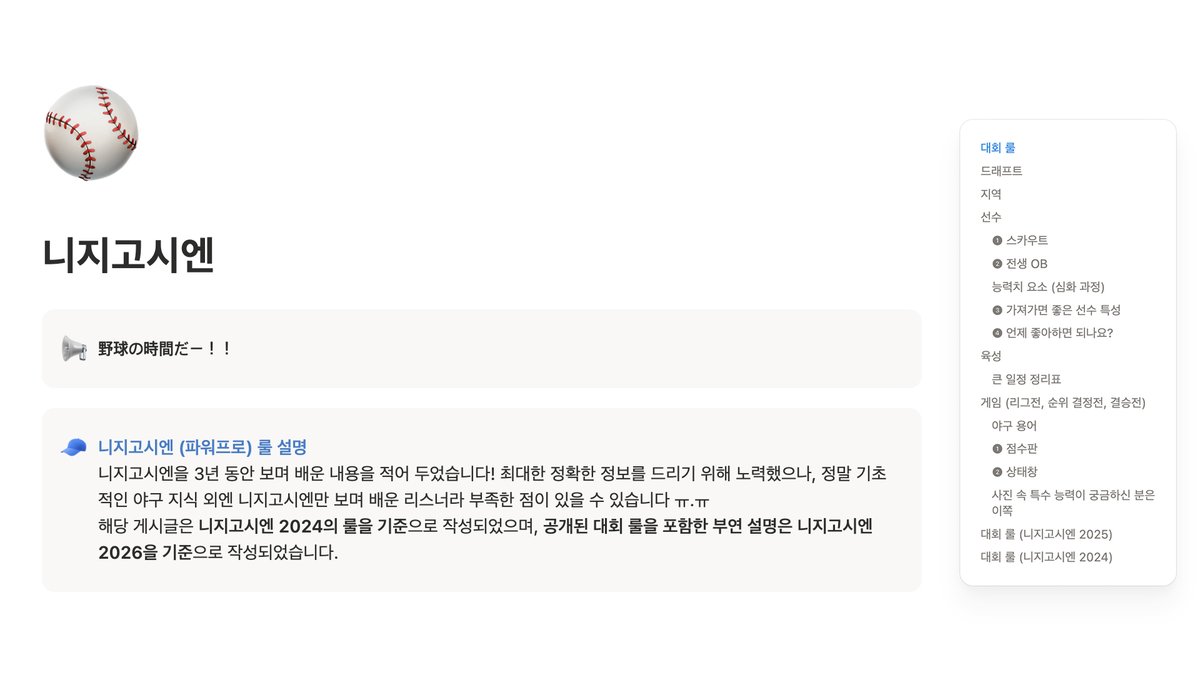 oroizuku's tweet photo. 감사하게도 올해 니지고시엔 개최 소식과 더불어 글을 찾아 주시는 분들이 계셔서, 최근 드래프트 회의에서 공개된 대회 룰 및 게임 관련 설명을 추가로 덧붙여 두었습니다! 🙂‍↕️ 원트 링크에서 바로 확인 가능합니다! https://t.co/ulAw94XL18