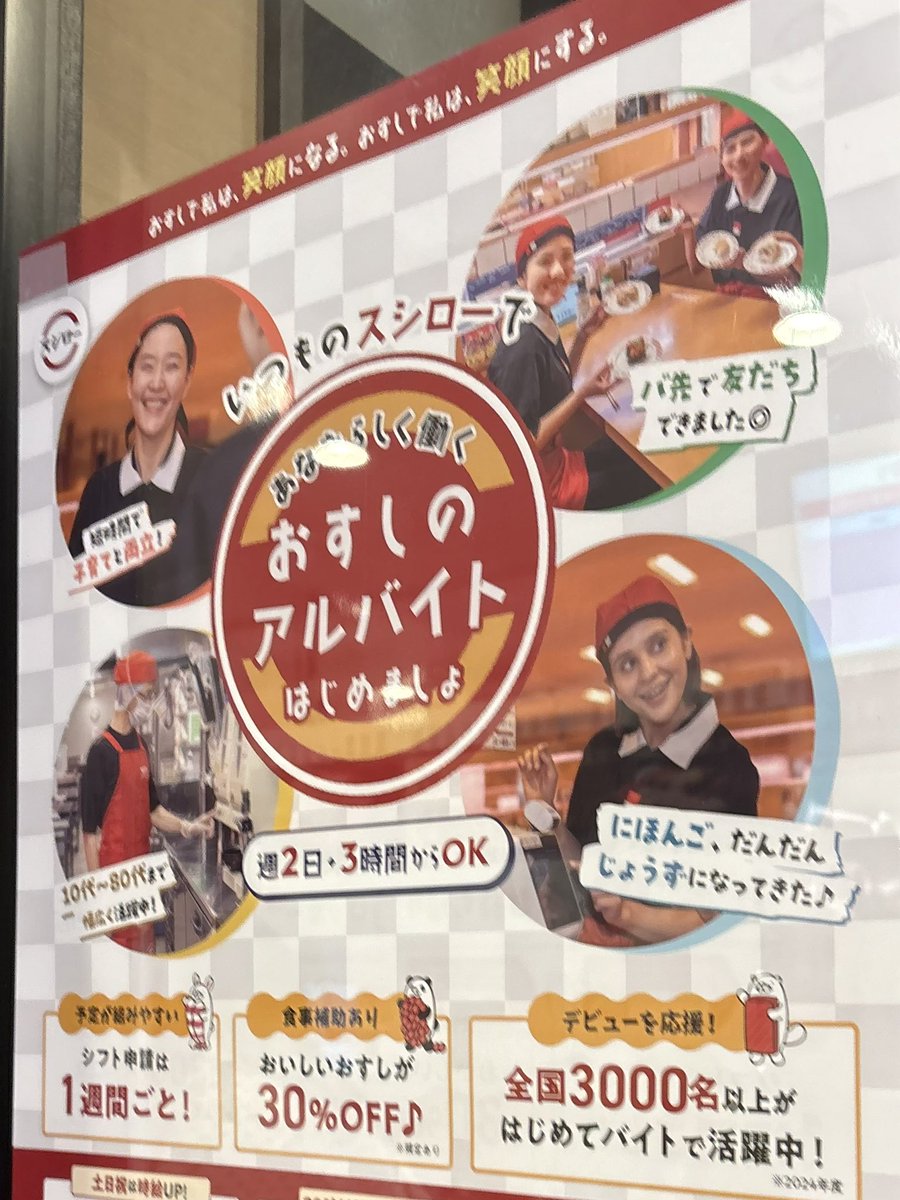 zetsuboushika's tweet photo. スシローの求人ポスター

にほんご、だんだん
じょうずになってきた♪

日本語が上手になってから働いてください
伝わらない日本語で迷惑を被るのは一緒に働くスタッフだけじゃない
客もだよ
寿司食べに来てそれは辛すぎるだろ

もううんざりです
#外国人問題 #スシロー https://t.co/ZapuAlow5I