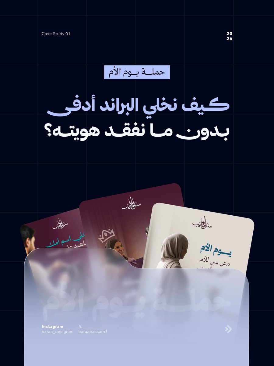 baraabassam3's tweet photo. حملة موسمية لا تغيّر الهوية… 
لكنها تجعلها تتكلم بإحساس اللحظة.

احفظها لو بتشتغل على حملات موسمية https://t.co/P5YQ2u06UO