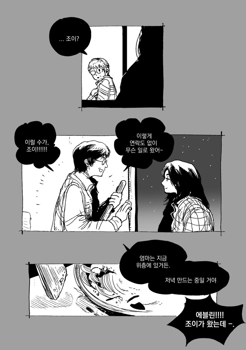 my_nameisyoon's tweet photo. 에에올 만화를 그리는 중이에요 https://t.co/bCkRiiU975