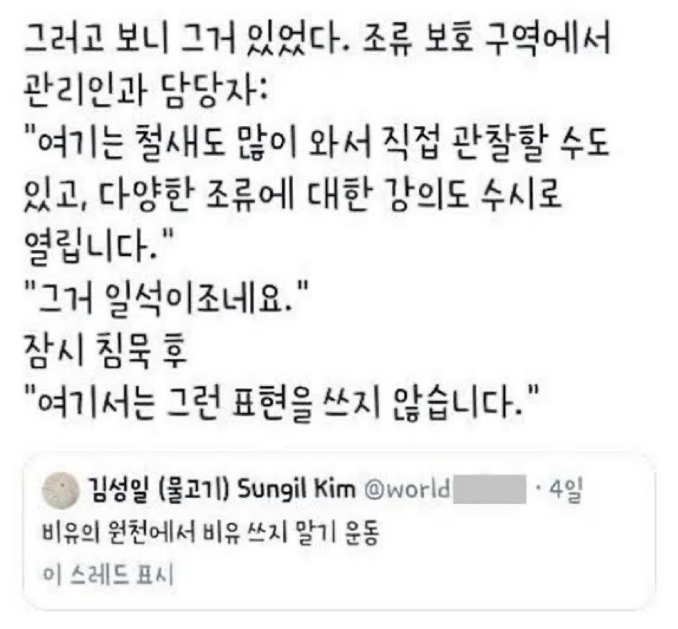 wannabeMZ's tweet photo. 여기서는 그런 표현을 쓰지 않습니다. https://t.co/n9KhWPoPGy