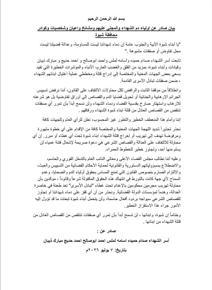 Aldiny_abdullah's tweet photo. بسم الله الرحمن الرحيم
إلى مشائخ وأعيان ووجهاء وكافة ابناء شبوة الأبية
نتوجه إليكم اليوم بالدعوه للوقوف مع اولياء دم الشهداء لصيانه الدماء المعصومة وحفظ حقوقها فدماء ابنائكم الشهداء من محافظة شبوة الذين استشهدوا في الحادثه الارهابية في ١٠ اكتوبر٢٠٢١م تفجير موكب محافظ محافظة عدن الاستاذ احمد حامد لملس في عدن وحادثه تفجير الشهيد المغدور مبارك عوض ذيبان الذي استشهد بتاريخ 20/10/2022 والذي استشهد جراء الاعمال الارهابيه كلا من التاليه اسمائهم :
١- الشهيد صدام حسين حميده
٢- الشهيد اسامه سالم لملس .
٣- الشهيد احمد ابوصالح
٤- الشهيد احمد حديج الباراسي
٥- الشهيد مبارك عوض ذيبان
والذي كانوا ضحيه الاعمال الارهابية الجبانه التي قام بها ضعاف النفوس وقد آثر اولياء الدم في تلك الحوادث الاحتكام للنظام والقانون و للقضاء واتخاذ الاجراءات القانونية الطويلة بعد القبض على المتهمين الرئيسيين من قبل الجهات المختصه ومحاكمتهم امام القضاء وصدور الاحكام القضائية بادانتهم والحكم عليهم بالاعدام قصاصا وعلى البعض منهم بالسجن عشر سنوات وذلك بموجب حكم المحكمة الجزائية الابتدائية عدن في القضية الجنائية رقم 95+49 لسنة 1443هجرية وحكم المحكمة الجزائية الابتدائية المكلا بتاريخ ٢٠ابريل ٢٠٢٤م
الا اننا نتفاجأ بابرام صفقه تبادل الاسرى بين المجرمين الحوثيين والشرعيه وضمن قوائم الاسرى الحوثيين المجرمين المدانين والمحكوم عليهم باحكام قضائية في قضايا تفجيرات ابنائنا وابناء شبوة وهم المدانين
١- هارون خالد محمد والمحكوم عليه بالاعدام حدا .
٢-علاء عادل ردمان محمد والمحكوم عليه بالسجن عشر سنوات .
٣- علي محمد هادي الخليلي والمحكوم بالاعدام .
إن محاولة تهريب المجرمين القتله المحكوم عليهم بالإعدام والسجن من خلال إدراجهم ضمن كشوفات تبادل الأسرى هو طعنة في ظهر العدالة واستهتار بالدم المعصوم وتجاهل لحق ذويه
ان القتله الماجورين المجرمين ليسو أسرى حرب و تجاهل الحكومة الشرعية للاحكام القضائية و المساومة بدماء الشهداء لمراضاة الحوثي او قوى اخرى فيها هدم لما تبقى من ثقة في هيبة الدولة وقضائها.
وعليه فإننا نتوجه اليكم بهذه الدعوة لكل أبناء شبوة وندعوكم للاحتشاد معنا في وقفة احتجاجية وتخييم مفتوح أمام مبنى النيابة العامة في محافظة شبوة يوم الخميس 9 يوليو 2026 الساعه التاسعه صباحا وكذلك اجتماع لمشايخ المحافظه عصر يوم الخميس وسيحدد مكان اجتماع المشايخ وسيتم ابلاغهم به وذلك للضغط والمطالبة الفورية بإسقاط اسم المدانين من قائمة التبادل الاسرى وتنفيذ احكام القضاء بالاعدام حسب القانون والاحكام القضائية الصادر ضدهم و إن وقوفكم اليوم هو انتصار للحق وسد منيع يمنع المتاجرة بدماء أبنائكم وإفراغ القضاء من مضمونه ..
وهي دعوه نوجها الى كل أولياء دم الشهداء الآخرين في القضايا الجنائيه من ابناء شبوه للمشاركه وتوجيه بيان وخطوات مشتركه
اولياء ادم الشهداء المجني عليهم