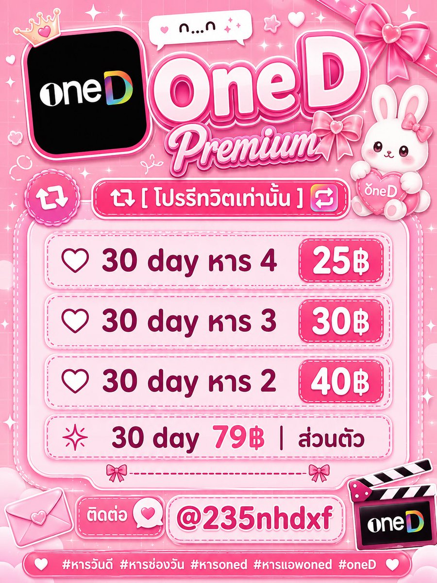 nongBabysh's tweet photo. ᐢ..ᐢ ࣪˖ ( One D Premium 🎀) ✹ 🐇 ִֶָ ࣪ 𑊢
[โปรรีทวิตเท่านั้น 🔃 ]
♡ 7 day หาร 4 | 15฿
♡ 30 day หาร 4 | 25฿
♡ 30 day หาร 3 | 30฿
♡ 30 day หาร 2 | 40฿
30 day 79฿ ส่วนตัว
ทัก @235nhdxf มี @
ෆ----------------------ෆ

#หารวันดี #หารช่องวัน #หารoned #หารแอพoned #oneD 98 https://t.co/aWcauZN1ok