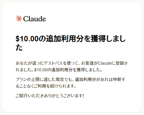 いつの間にか招待特典を獲得していた⋯以前こっそり貼っただけなのに