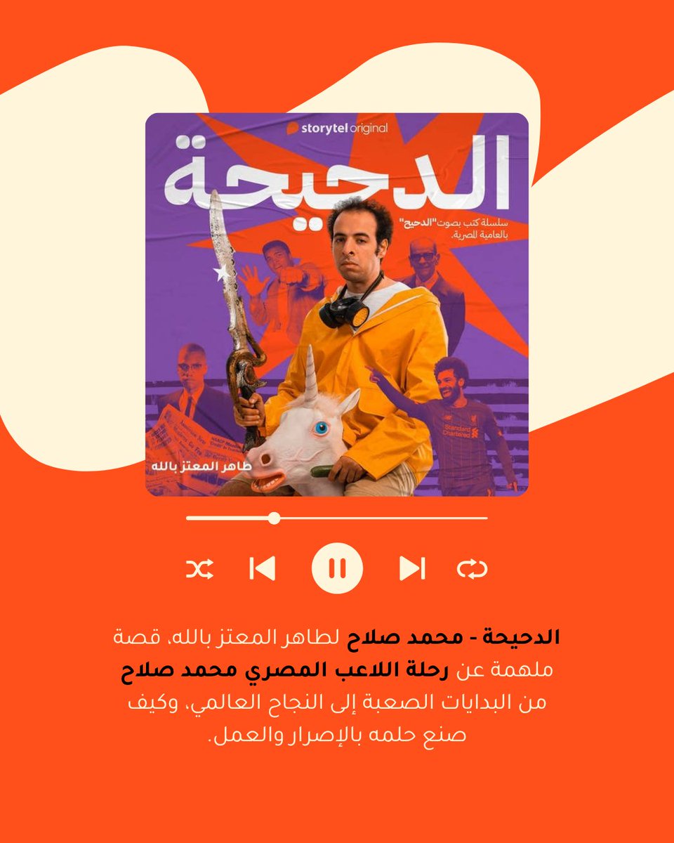 storytel_arabia's tweet photo. يوليو يحمل لكم قصصًا جديدة 🎧📚

تعرّفوا على أحدث الإضافات ✨

https://t.co/EBBFm17odO 

#ستوريتل #storytel https://t.co/UjI2k2VYrP