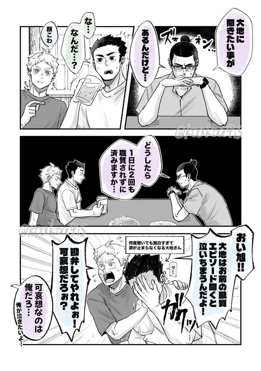 意を決して大地さんに相談する旭さん🏐 