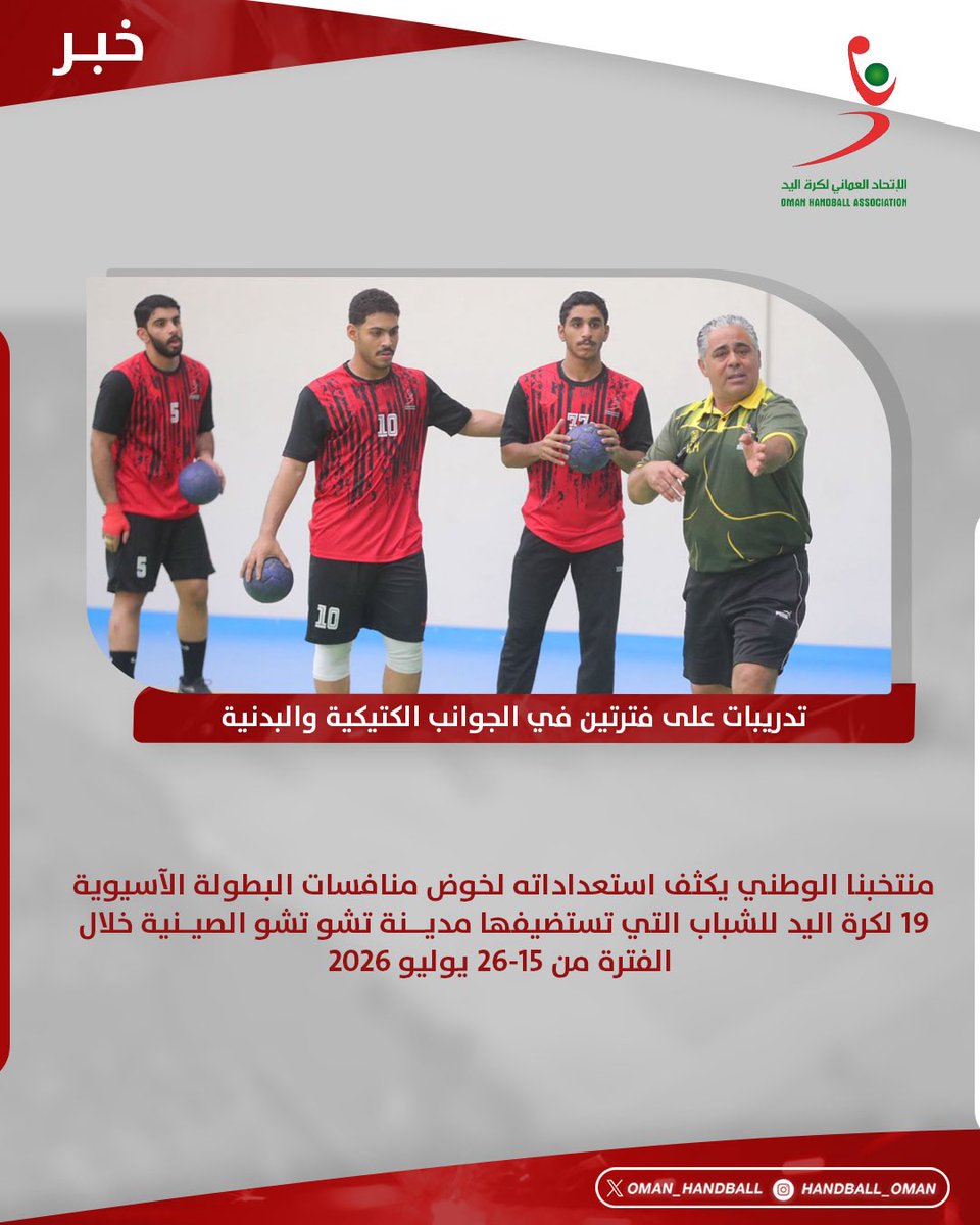 الإتحاد العماني لكرة اليد tweet media