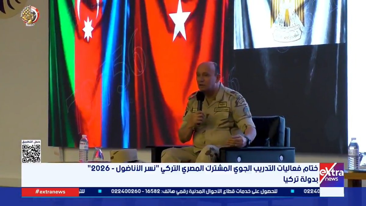 ختام فعاليات التدريب الجوي المشترك المصري التركي نسر الأناضول - 2026 بدولة تركيا 