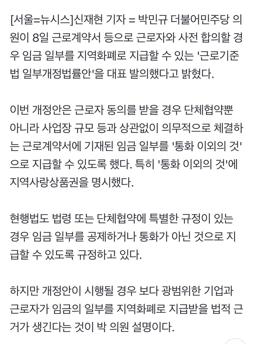 doozoneold's tweet photo. >>더불어민주당 박민규의원<<이
임금의 일부를 지역화폐로 지급가능하게하는
법안을 발의했다함

뭐 저축도 투자도 하지말라는거임?
국회의원먼저 ㄱ https://t.co/LstLAQTMLa