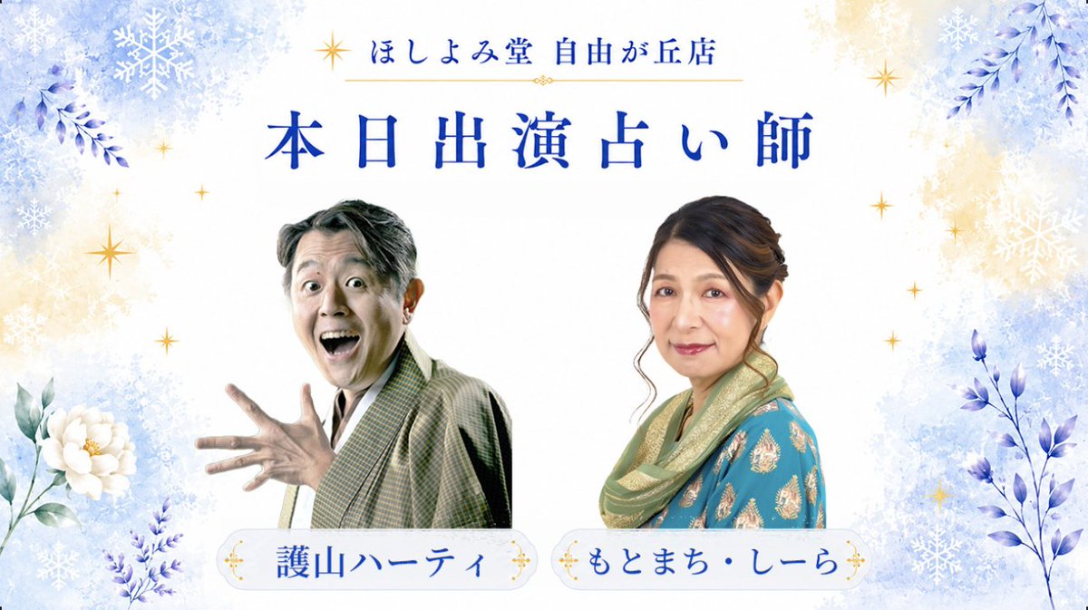 hoshiyomido_jyg's tweet photo. 7月9日(木)の出演は

護山ハーティ
もとまち・しーら

11時よりOpenです🔮

飛び込みのご相談も多々ありますので、早目の指名予約がオススメ！

WEB
https://t.co/L91Vcf9WqV

電話　08070378789

ご来館お待ちしております！ https://t.co/EtGwmlcTQe