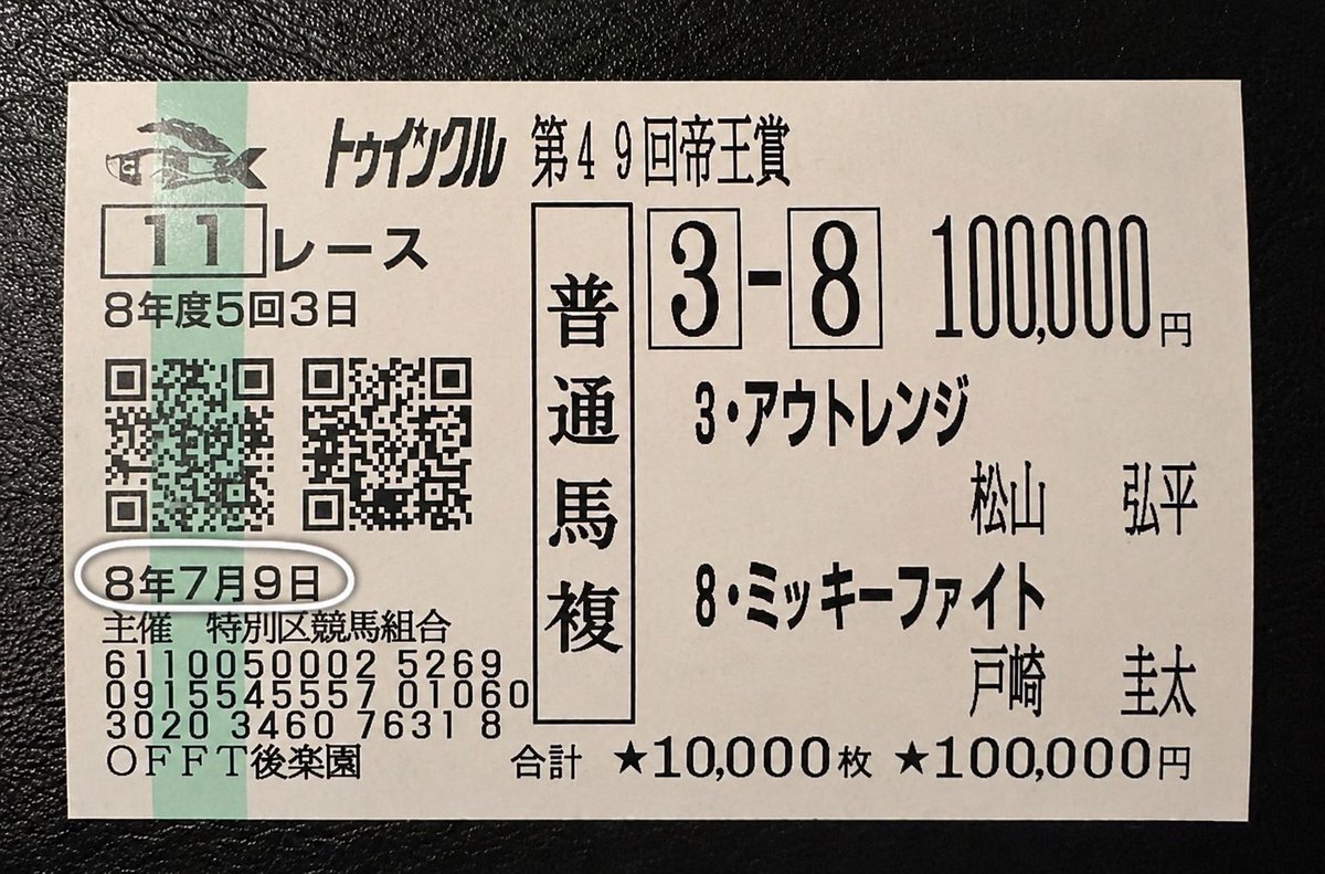 Angler012's tweet photo. 帝王賞もう払い戻ししたらしい笑

いいね
一言天才にコメント📝してくれた人

10万円　3人
8万円　1人
paypay持ってる人のみ

とりあえず７月幸先良くて嬉しい😃 https://t.co/ivXarPAxBe