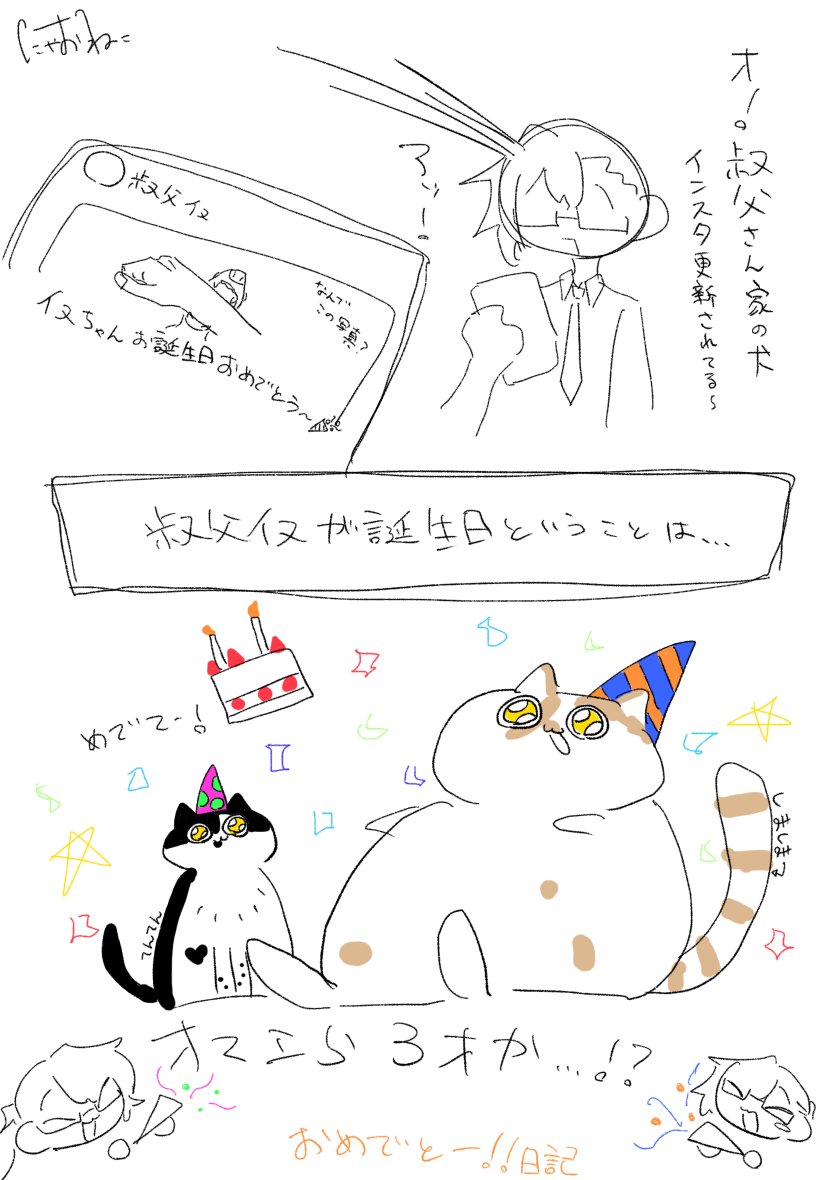 _nyaonekoko's tweet photo. 叔父イヌと我が家ネコは誕生日が近い日記。おめでとう2人とも https://t.co/8s4Tyv0ucV