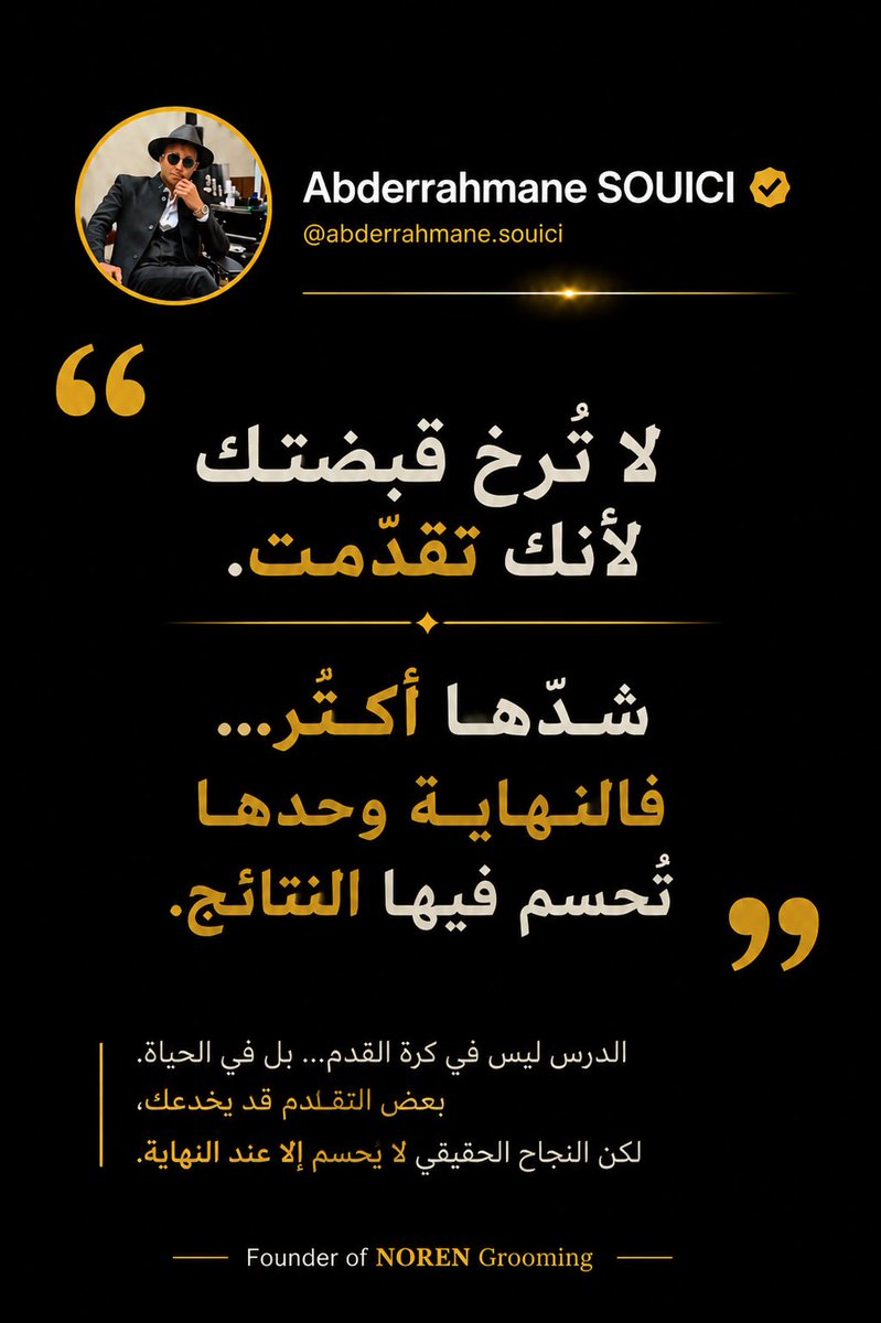 abdou_barber's tweet photo. في مباراة مصر والأرجنتين، لم تكن المشكلة في البداية… بل في النهاية.

عندما تشعر أ��ك اقتربت من هدفك، يبدأ الاختبار الحقيقي.
الكثيرون يخسرون لأنهم يظنون أن بعض التقدم يعني أن المهمة انتهت.

النجاح لا يُمنح لمن يبدأ بقوة، بل لمن يحافظ على تركيزه حتى آخر لحظة. https://t.co/7Z9ESL2bMU