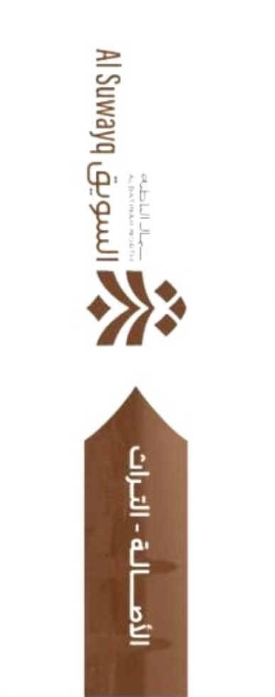 Khlfnsaid's tweet photo. الهوية البصرية

 لمحافظة شمال الباطنة 

وولاياتها العتيدة الاصلية 

ولاية السويق العريقة نموذجا ً https://t.co/Al1iY1p44W