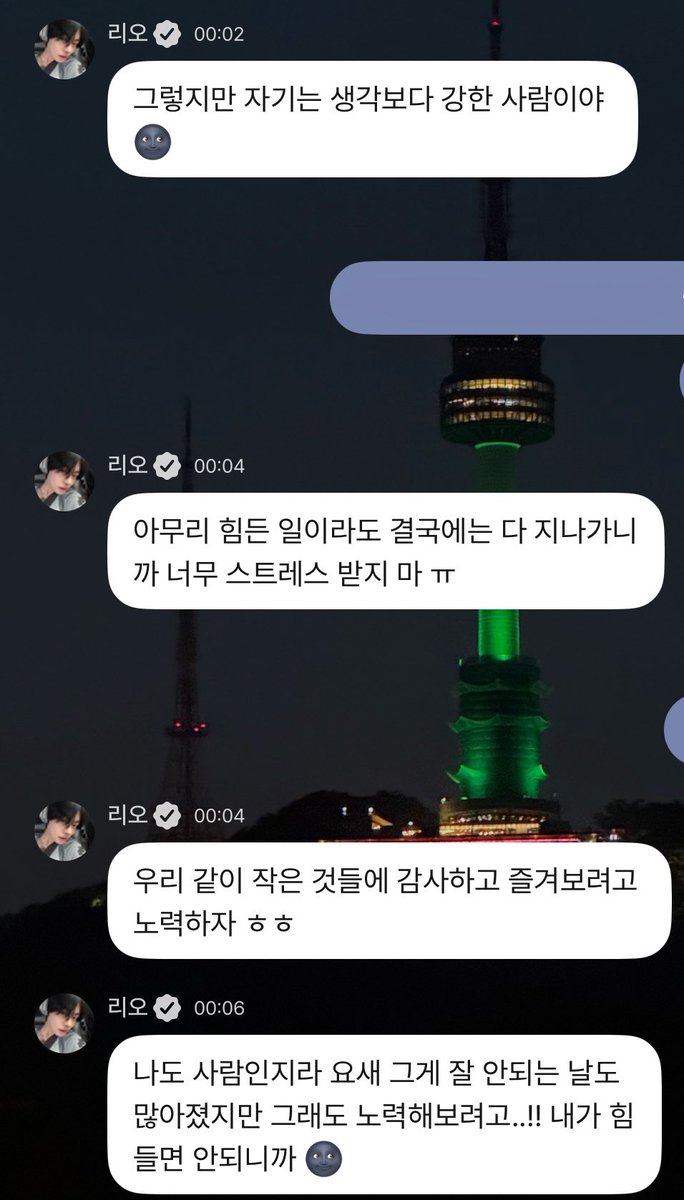 secondeny's tweet photo. 어쩌면 지금 본인한테 가장 필요했을 말을 팬들한테 해 주고 가는 남자를 어떻게 안 사랑하지

힘들지만 그렇지만 리오는 생각보다 강한 사람이라고
결국엔 다 지나가니까 스트레스 받지 말자고
작은 것들에 감사하면서 버텨보자고
결국엔 리오가 리오한테 말하고 있는 것 같아서 … https://t.co/HhAysmgIy2