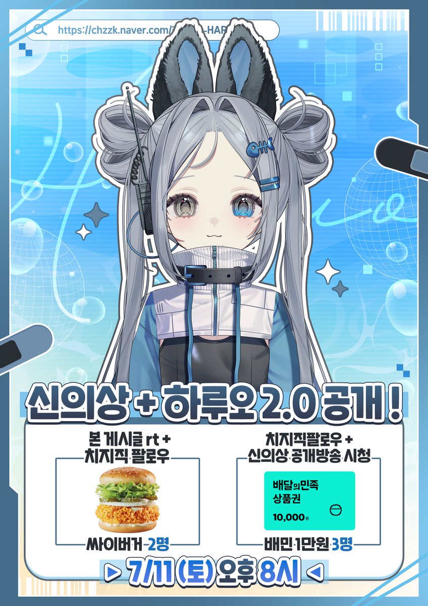 HARUO_865's tweet photo. ╭── ⊹₊˚ ♡ ˚₊⊹ ──╮

   🩵 하루오 신의상 + 2.0 🩵
   
   7/11 (토) PM 8:00
   기다려주신 만큼 열심히 준비했어요!

   꼭 보러 오기 약속 🐟
   💌 https://t.co/ABKFESNAiT

 ╰── ⊹₊˚ ♡ ˚₊⊹ ──╯