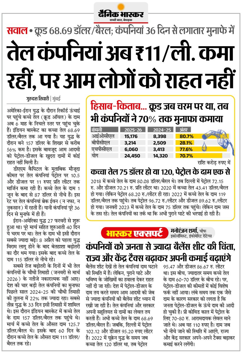 sdeo76's tweet photo. इस रिफाइनरी का लाभ सरकार के देशी और विदेशी मित्रों को होगा। भारत की आम जनता को केवल चूसा जाएगा, जिस तरह आज चूसा जा रहा है! https://t.co/wNGLCjiRTX
