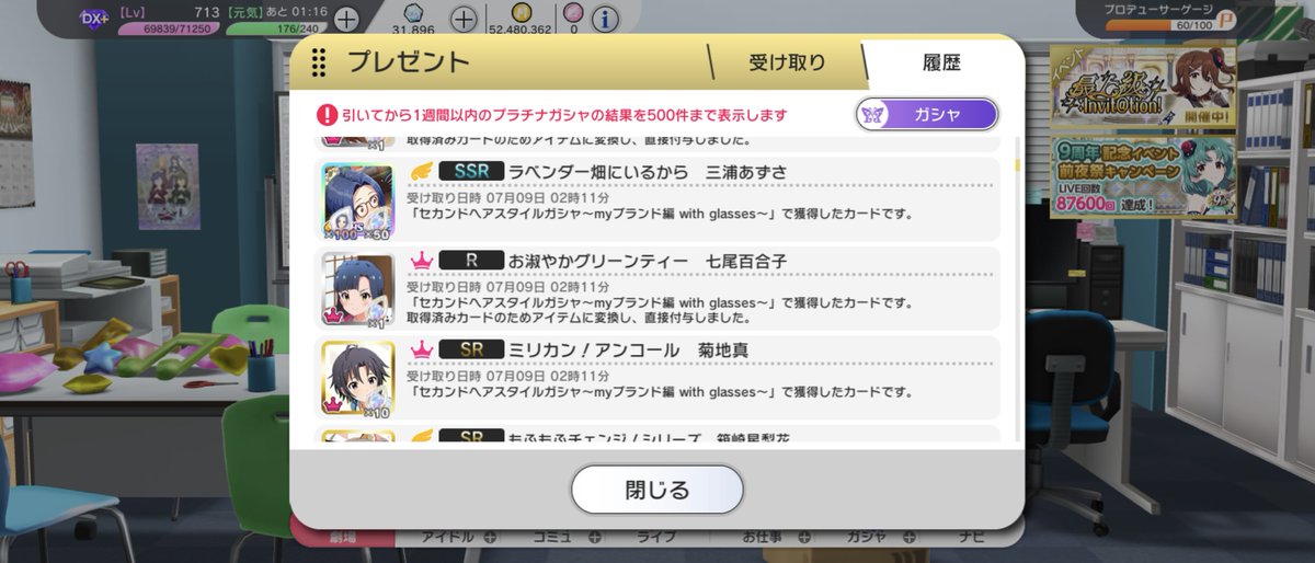 6519Add's tweet photo. リフレ中にガチャタイム
疲れからか不幸にもリザルト画面をスクショし忘れてしまう
今年は私用が多くてトリガーの計算をミスってないかだけが心配です https://t.co/yxdJlgk5VB