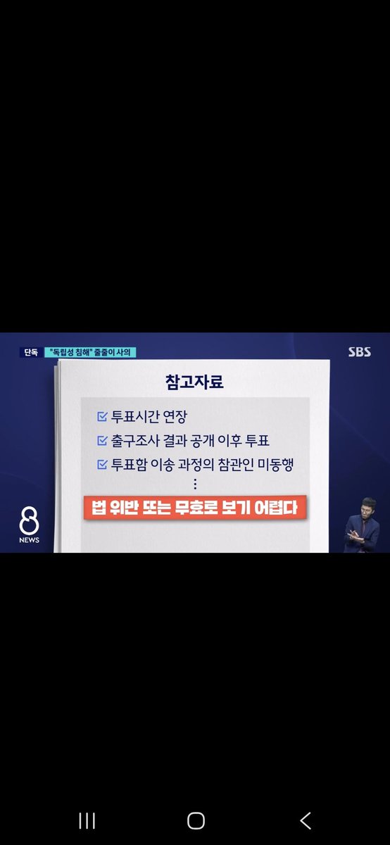 voice_ofreedom's tweet photo. 🚨초초초초긴급 선관위의 미친 문서 유출!!!!!(SBS 단독!!!)

[요약]
1. 재선거 여부를 결정하는 부서의 직원 3명이 갑자기 사임.
2. 원인 알아보니 *중앙선관위*의 문서때문이었음.
3. 그 문서에는 사실상 선거소청을 기각하란 내용이 담김.(직원이 느끼기에)
4. 책임을 다하고 싶었으나 끝내 사임.

⚠️여기서 어이가 없는 게 SBS 취재진에겐 전혀 선거소청에 영향을 줄 생각이 없었다고 해명 ㅋㅋㅋㅋㅋㅋㅋㅋ

진짜.... 이거 널리 공유 부탁드립니다. 국민들은 과연 뭐라고 생각할까요???

선관위에서 그렇게 자신이 있다면 한번 국민의 목소리를 들어봅시다.

꼭 댓글 부탁드립니다. 그리고 모든 국민들이 봐야 합니다. 하트 재게시 필히 부탁드립니다.