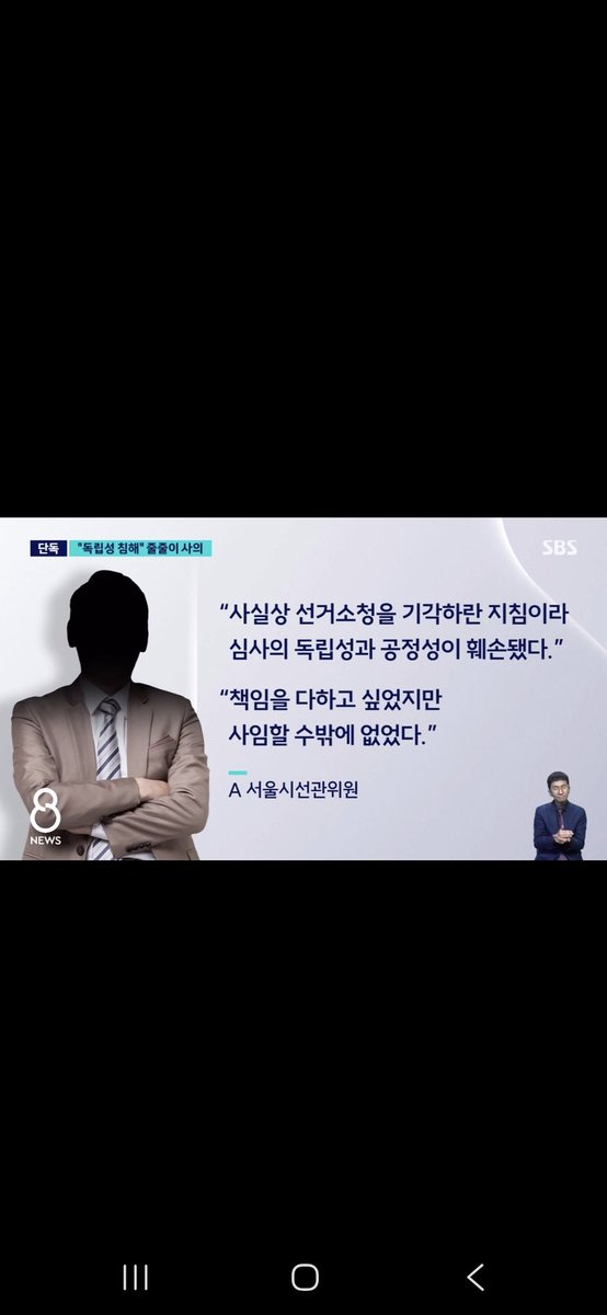 voice_ofreedom's tweet photo. 🚨초초초초긴급 선관위의 미친 문서 유출!!!!!(SBS 단독!!!)

[요약]
1. 재선거 여부를 결정하는 부서의 직원 3명이 갑자기 사임.
2. 원인 알아보니 *중앙선관위*의 문서때문이었음.
3. 그 문서에는 사실상 선거소청을 기각하란 내용이 담김.(직원이 느끼기에)
4. 책임을 다하고 싶었으나 끝내 사임.

⚠️여기서 어이가 없는 게 SBS 취재진에겐 전혀 선거소청에 영향을 줄 생각이 없었다고 해명 ㅋㅋㅋㅋㅋㅋㅋㅋ

진짜.... 이거 널리 공유 부탁드립니다. 국민들은 과연 뭐라고 생각할까요???

선관위에서 그렇게 자신이 있다면 한번 국민의 목소리를 들어봅시다.

꼭 댓글 부탁드립니다. 그리고 모든 국민들이 봐야 합니다. 하트 재게시 필히 부탁드립니다.
