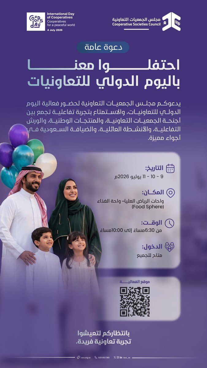 zwaiydah's tweet photo. نتشرف بدعوتكم لزيارة ركن مزرعة زويّده والاستمتاع بتجربة فريدة لأجود أنواع العسل البرّي السعودي إنتاج أرض الذهب محافظة القويعية ضمن فعاليات اليوم الدولي للتعاونيات. واحات الرياض تنتظركم بتجارب تفاعلية مثيرة ومنتجات وطنية مميزة وأنشطة عائلية ممتعة

9 - 11 يوليو 2026
6:30 - 10:00م https://t.co/vITng7EYKc