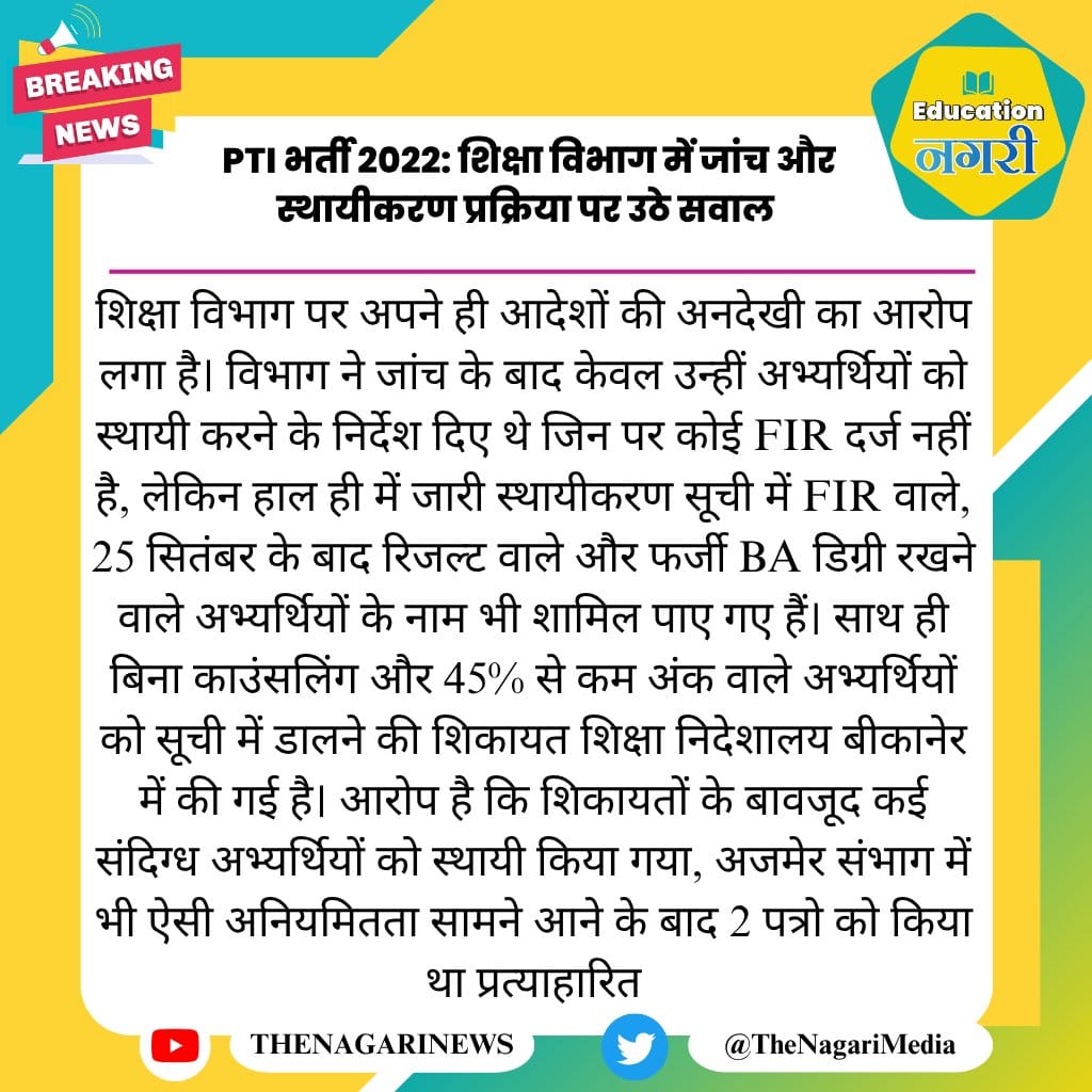 mosamali143's tweet photo. #पीटीआई_भर्ती_2022 
 
 आखिर किसकी जवाबदेही है @RajCMO @BhajanlalBjp @DrPremBairwa @KumariDiya @madandilawar 

किसी की तों जवाबदेही तय करें सरकार @PMOIndia @AmitShah 

राजस्थान सरकार कहा गुमशुदा हों गई @BJP4India 

अभी भी समय है जाग जाओ नहीं तो राजस्थान का बेरोजगार युवा कांग्रेस सरकार की तरह उखाड़ कर फेंक देगा राजस्थान से!!

वंचितों पीटीआई अभ्यर्थीयो को न्याय दो