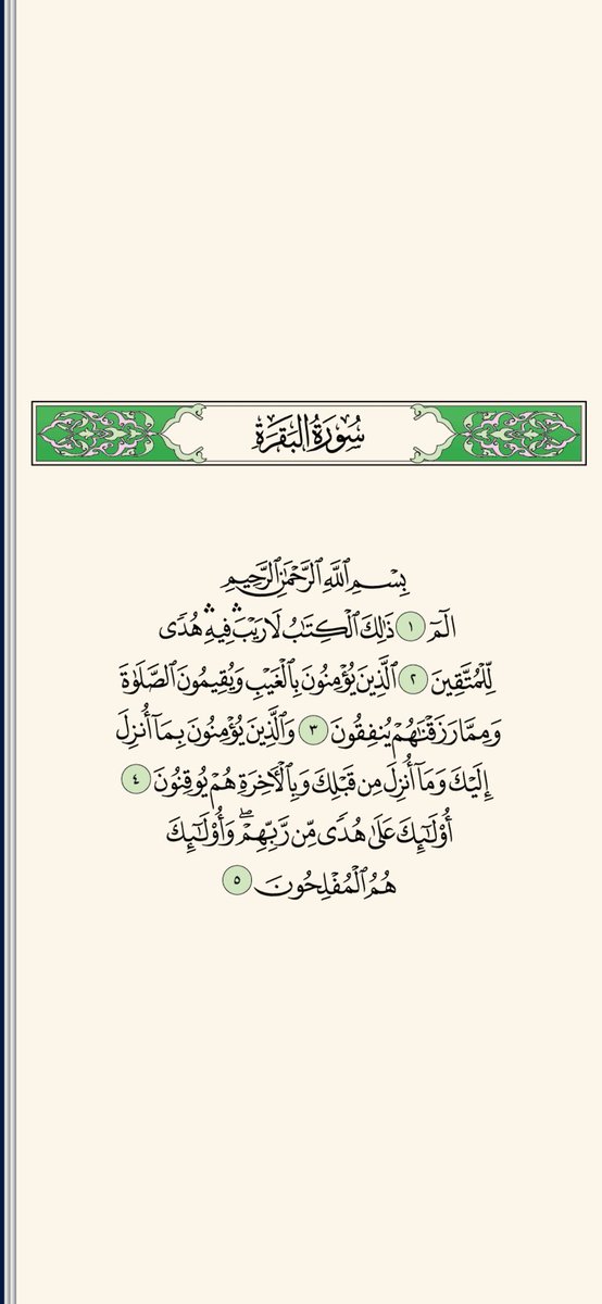 AounJr's tweet photo. #Quran #القرآن_الكريم #القرآن https://t.co/Zbm8C6IeSP