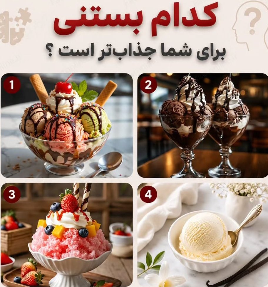 _biozibaa_'s tweet photo. ما معلما نافمونو با تست بریدن😂😂
پس بریم تست بعدی
بچه‌ها این تسته دیگه برگ ریزونه

تو بگو کدوم بستنی برات جذاب‌تره؟

تا بگه (بگم) مثبت‌ترین ویژگی رفتاریت چیه؟؟

جوابم امشب ساعت صفر عاشقی🤪 https://t.co/QAOeJ6aGRJ