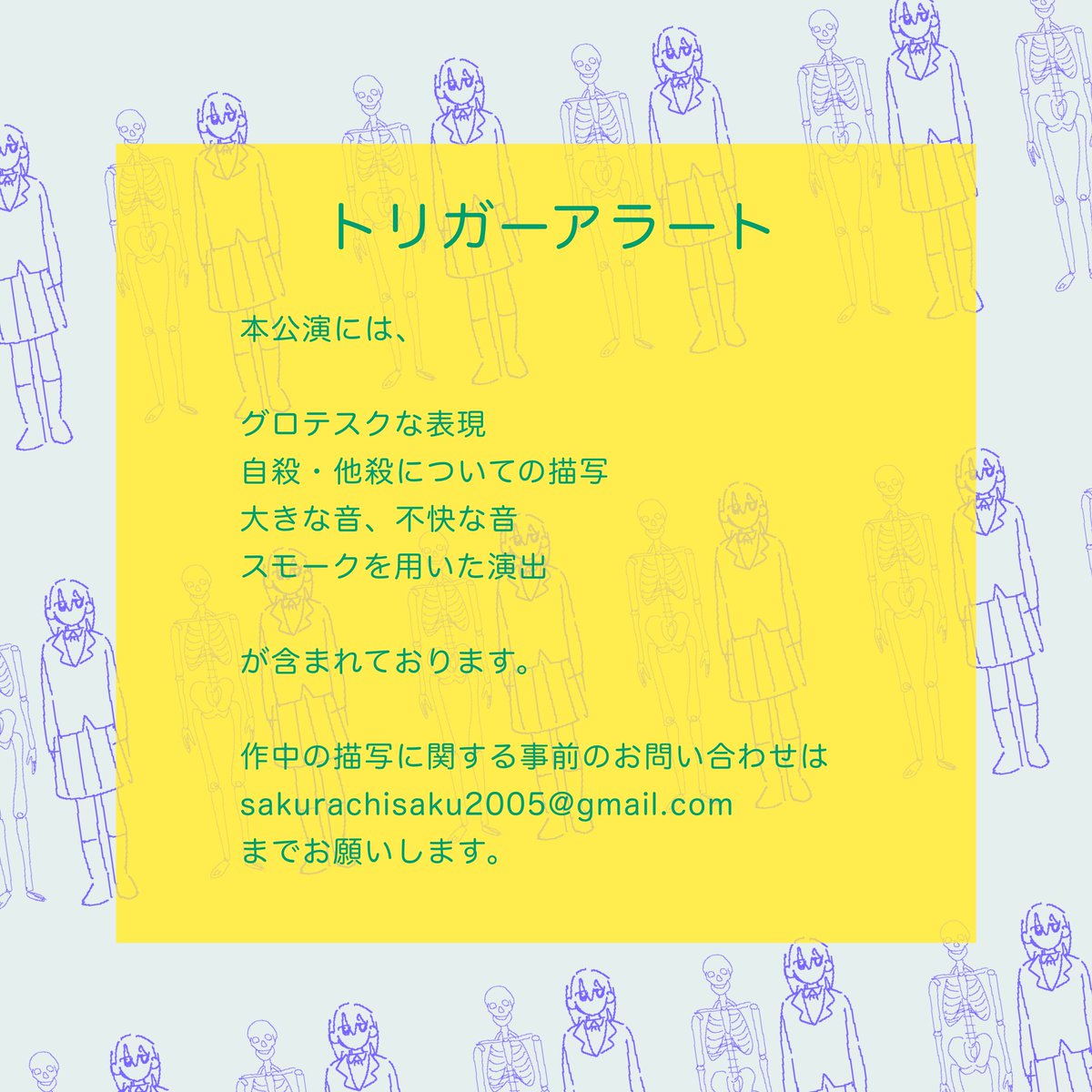 geki_yumeyume's tweet photo. 【公演のお知らせ】

日本大学芸術学部演劇学科 劇場実習￤劇団ゆめゆめ公演

『おいで、おいで』
作　別宮凜

日時:2026年7月18日(土) 14:55開演
場所:日本大学芸術学部 北棟中ホール

※観劇上の不安がある方はニ枚目のトリガーアラートを必ずご確認ください

(1/3) https://t.co/vUq7cG5Lna