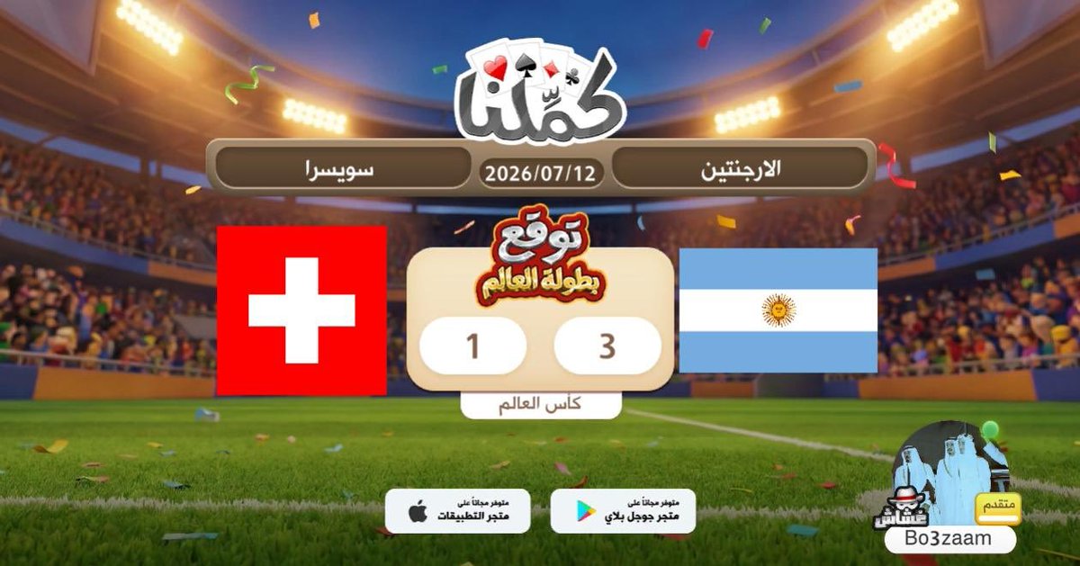 hhbb1245's tweet photo. ..........
@Kammelna #توقع_مع_كملنا #الأرجنتين_سويسرا https://t.co/LHR4dRo9je