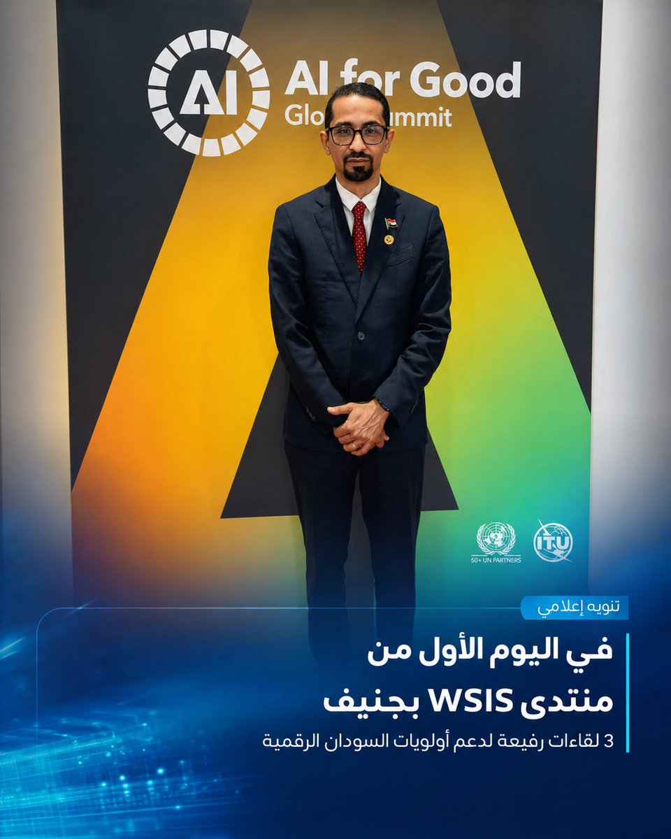 AhmedDGhandour's tweet photo. عقدتُ اليوم على هامش #WSIS20 بجنيف ثلاثة لقاءات رفيعة مع وفود الصين والمملكة المتحدة، وروسيا ناقشنا خلالها تعزيز التعاون في البنية الرقمية، والذكاء الاصطناعي، والأمن السيبراني، بما يدعم مسيرة التحول الرقمي في السودان. 🇸🇩🌐 https://t.co/NKkIKSxJku
