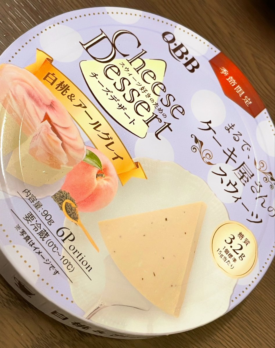 配信の終わり頃に食べてたチーーズ！ おいちおいちです🍑🫖🧀 今日も