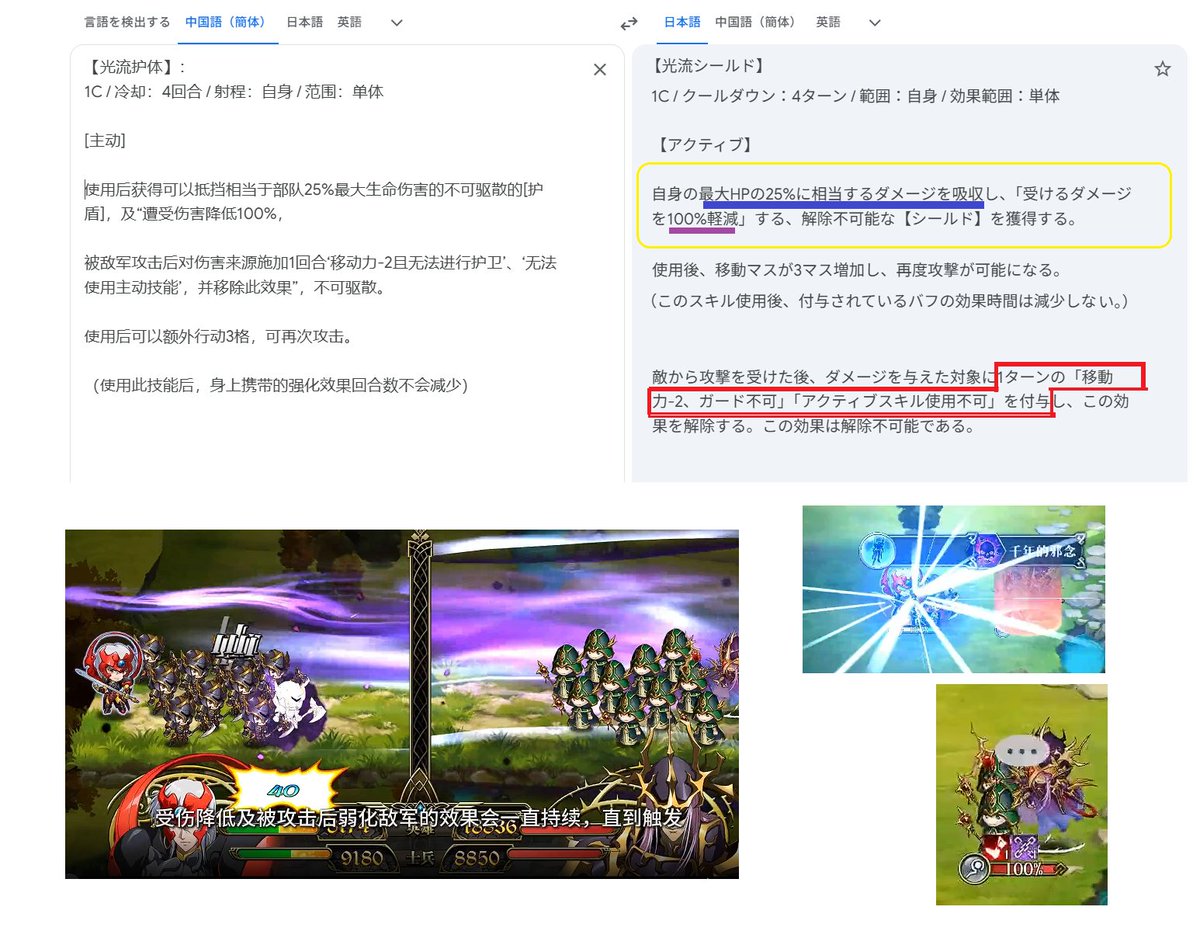 LR_Lucretia's tweet photo. 専用スキルその１『光流护体』
夜叉王ガイにおける『騎士の精神』系のスキル

タレントでシールド張れるのに、さらにこのスキルでも別途シールドを張れて、
これには『被ダメージ-100％』付き😳

さらに攻撃してきた相手には、
『移動力-2＆ガード不能』と『スキル封印』を与える（持続1ターン、効果発動すると終了とあるので、このカウンターは最大敵１隊のみ対象）
後半の効果は…
敵のデバフ無効赤エンチャを剝がすのがメインの役割でしょうか

それより４ターンおきにこんなシールドを張れるのがだいぶ無茶ですね…😆

敵側は与ダメージを盛るか、デバフなどの併用で被ダメージ100％相手でもダメージを与えられなくはないですが、なんか挑戦のギミック持ちボスを相手にするような感じです

ファンサイト『ラング百科』さんの見立てでは、
タレントの【ダメージを受けなかったら】という再行動条件について、
敵の攻撃でシールドが削れる程度は、本体が被弾したわけではないのでノーカウントだろう、と解釈されています
公式説明文の書き方からして、俺もそれで正しいと感じます
https://t.co/CH7YUHwHzC
つまりとにかく、
シールドが尽きないうちに大暴れすりゃいいキャラです！！