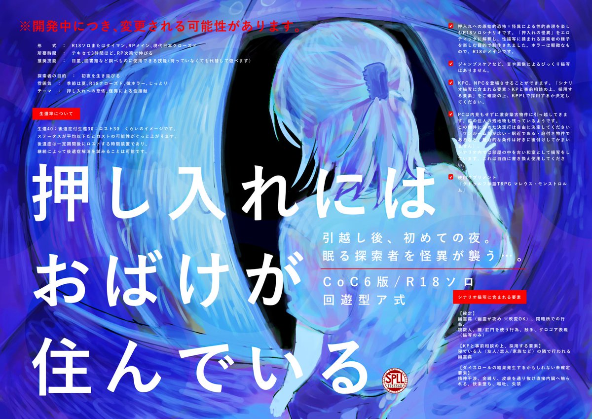 wtwtmll's tweet photo. .

　𝘾𝙤𝘾𝟲 押し入れにはおばけが住んでいる

　性癖：押し入れ×幽霊と🔞👻
　BOOTH：https://t.co/gKyPOPBH58
　26.7.21-公開予定

　#秘ポトラ企画シナリオ告知2026
　
　✦✦✦

引越し初夜、探索者が怪異に㊙️されるシナリオです。
NPC（またはKPC）がスヤスヤ寝ている横で事が起こります。

. https://t.co/X2EWaiLXbi