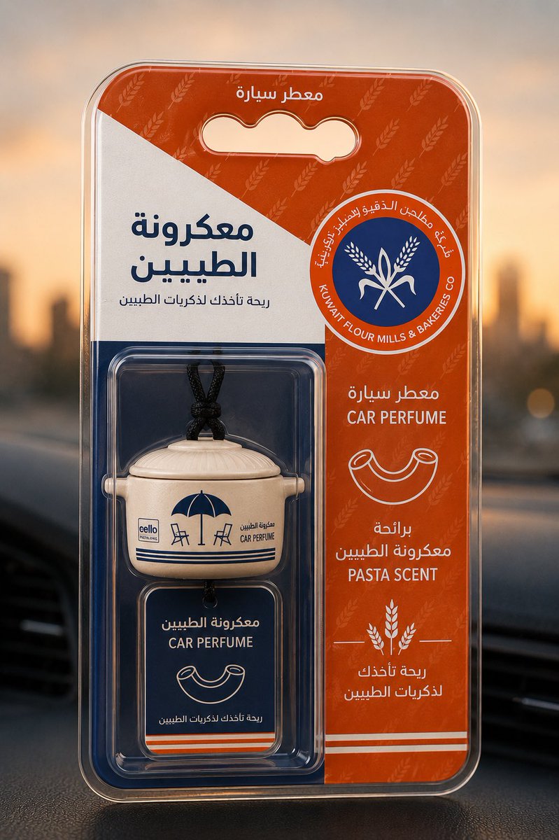 Sageralyaseen's tweet photo. السلام عليكم اتمنى دعم فكرتي و اقتراحي البسيط لإصدار معطر سيارة برائحة المعكرونة لبيعه بجمعية المطاحن اللي بداخل محطات البانزين @Q8Oilsofficial @kfmkuwait https://t.co/Dg3P2nlpHy
