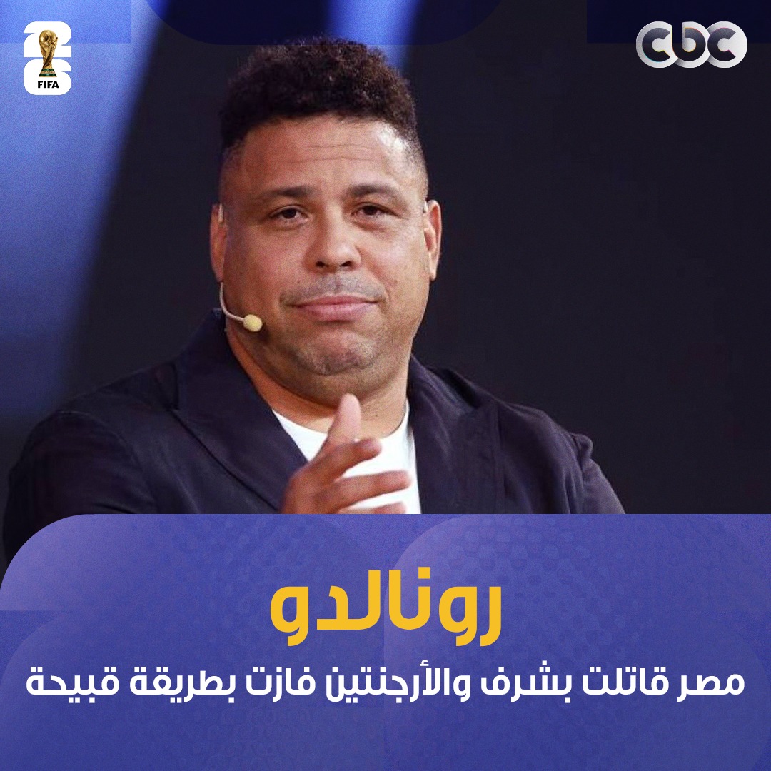 CBCEgypt's tweet photo. أول تعليق من رونالدو الظاهرة على ظلم منتخب مصر أمام الأرجنتين في المونديال 👌
#شكرًا_للأبطال
#كأس_العالم_2026 https://t.co/Sn8W7dZftO