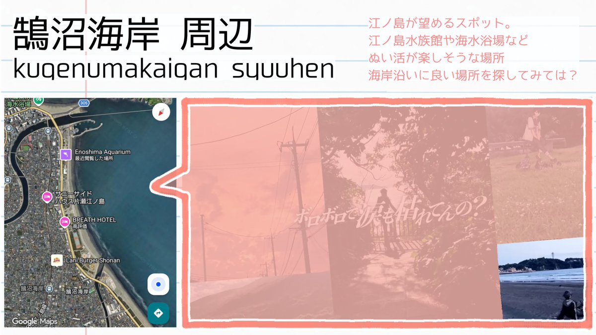 mgrmkn_108's tweet photo. ［ 人類観測/剣持刀也 ］聖地巡礼用
間違いあれば気軽に教えてください！ https://t.co/EcYxt8uSXy