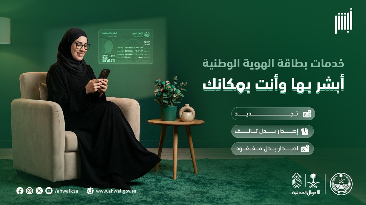 AhwalKSA's tweet photo. عبر تطبيق #أبشر.. خدمات بطاقة الهوية الوطنية نفّذها من مكان وجودك و #أبشر_بها_وأنت_بمكانك
#الأحوال_المدنية https://t.co/KrUhoQljBC