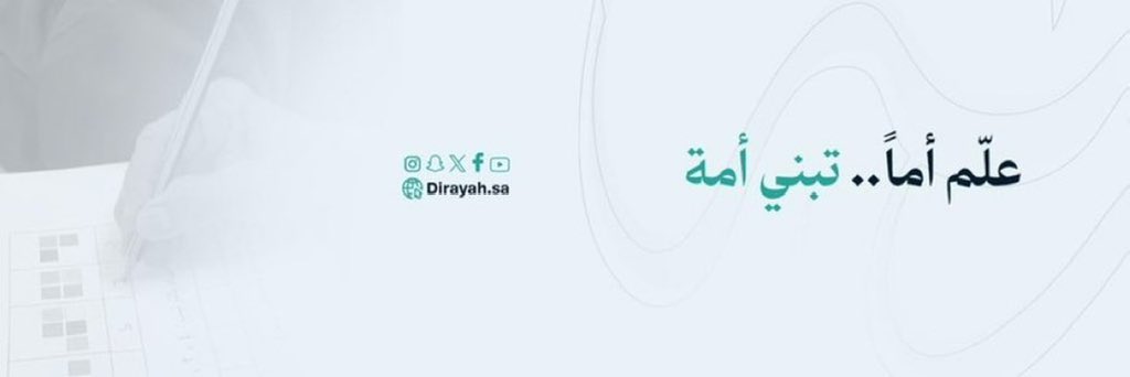 Aws_110's tweet photo. @Dirayah_sa تحت شعار (شراكات تصنع الأثر)

#شراكات_تصنع_الأثر https://t.co/nWlaA4BvIF