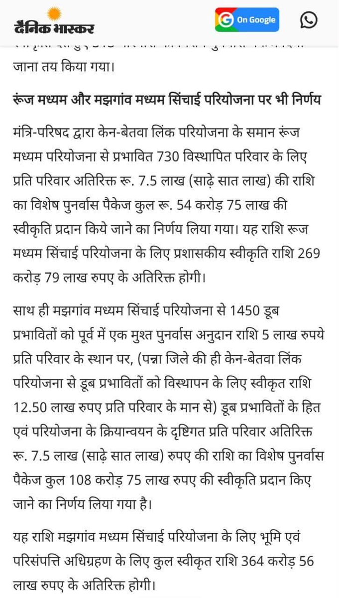 iAmitBhatnagar's tweet photo. 🌿 आंदोलन की बड़ी जीत, संघर्ष जारी! ✊
जय किसान संगठन के सतत संघर्ष, किसानों-आदिवासियों की एकजुटता और जनआंदोलन की ताकत से आज एक महत्वपूर्ण सफलता मिली है। 8 जुलाई 2026 की कैबिनेट बैठक में मझगांव डेम प्रभावितों की पैकेज राशि ₹5 लाख से बढ़ाकर ₹12.50 लाख करने का निर्णय लिया गया है https://t.co/4CQSlaTqrf