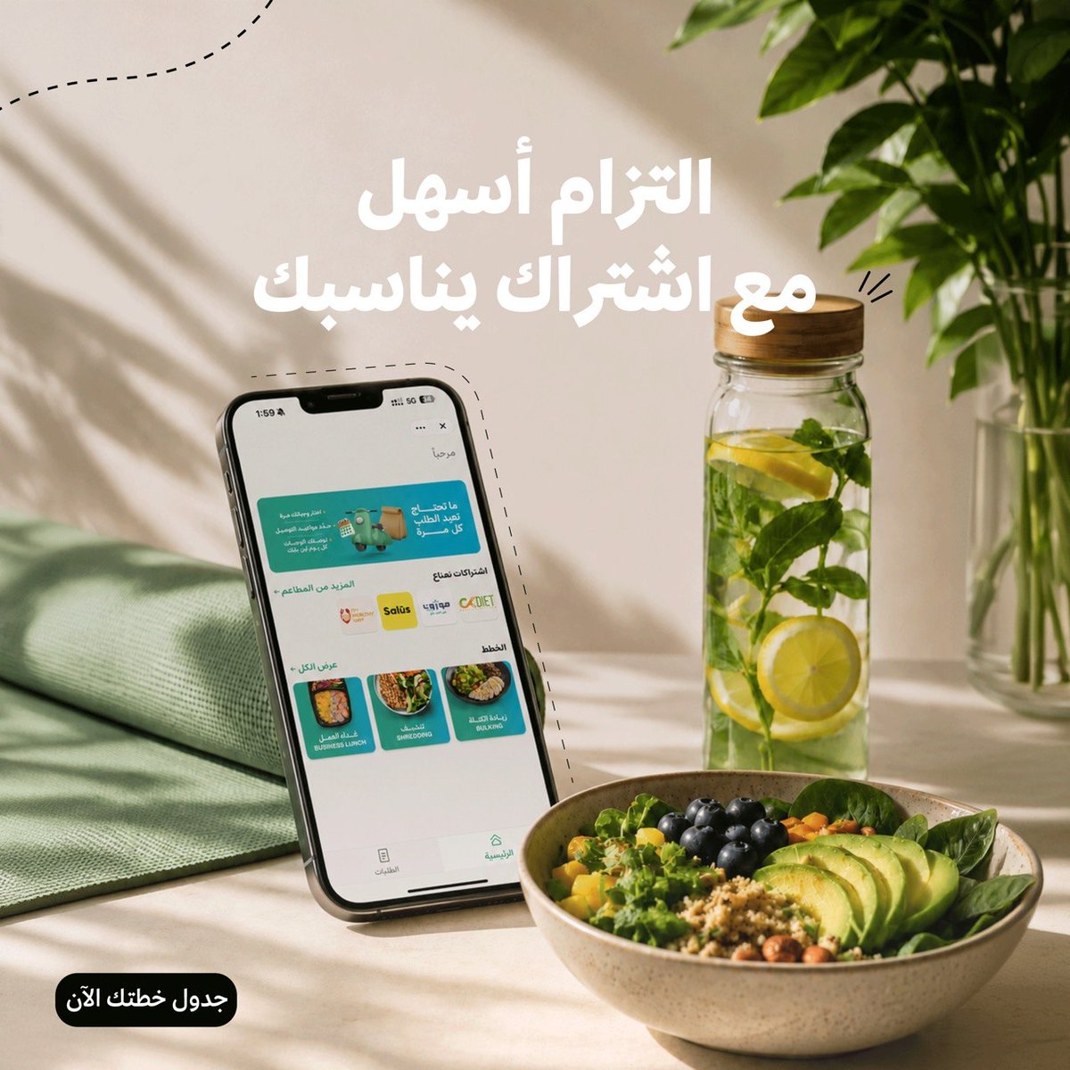 NanaAppSA's tweet photo. هدفك صحي... لكن الالتزام مو دائم؟🥗
باقاتنا تساعدك تلتزم بوجبات جاهزة تناسب هدفك طوال الأسبوع | جدول وجباتك الحين💚 https://t.co/zt64mhJfKK